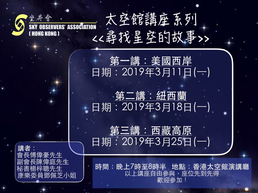 2019年太空館講座